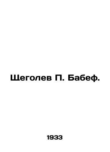 Shchegolev P. Babef./Shchegolev P. Babef. In Russian - landofmagazines.com