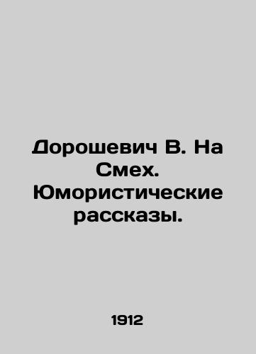 Doroshevich V. Na Smekh. Yumoristicheskie rasskazy./Doroshevich V. On Laughter. Humorous Stories. In Russian - landofmagazines.com