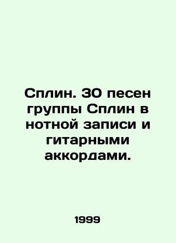 Splin. 30 pesen gruppy Splin v notnoy zapisi i gitarnymi akkordami./Splin. 30 songs by Splin in sheet music and guitar chords. In Russian - landofmagazines.com