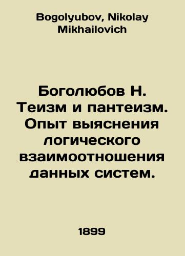 Bogolyubov N. Teizm i panteizm. Opyt vyyasneniya logicheskogo vzaimootnosheniya dannykh sistem./Bogolyubov N. Theism and Pantheism. Experience in clarifying the logical relationship between these systems. In Russian - landofmagazines.com