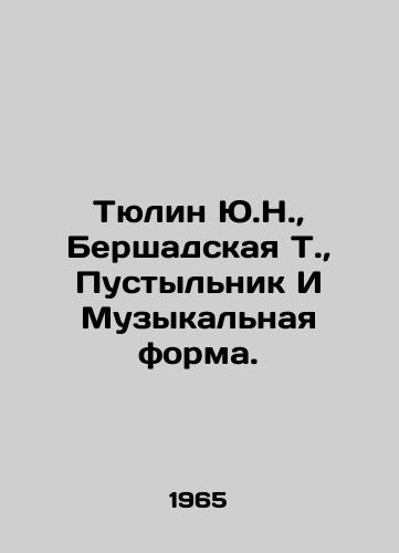 Tyulin Yu.N., Bershadskaya T., Pustylnik I Muzykalnaya forma./Tyulin Y.N., Bershad T., The Desert And The Musical. In Russian - landofmagazines.com