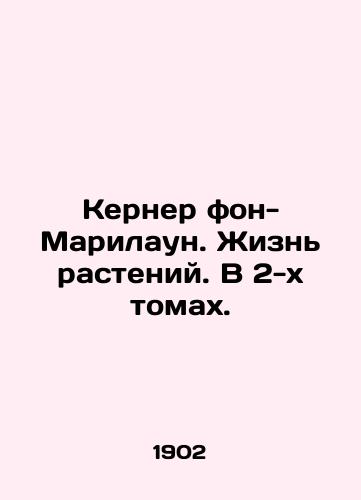 Kerner fon-Marilaun. Zhizn rasteniy. V 2-kh tomakh./Kerner von Marilaun. The Life of Plants. In 2 Volumes. In Russian - landofmagazines.com