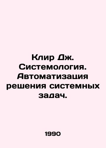 Klir Dzh. Sistemologiya. Avtomatizatsiya resheniya sistemnykh zadach./Clear J. Systems. Automation of system problem solving. In Russian - landofmagazines.com