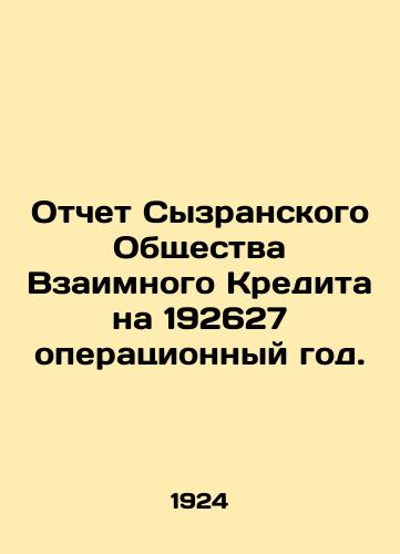 Otchet Syzranskogo Obshchestva Vzaimnogo Kredita na 192627 operatsionnyy god./Report of the Syzran Mutual Credit Society for the operating year 192627. In Russian - landofmagazines.com