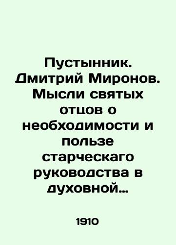Pustynnik. Dmitriy Mironov. Mysli svyatykh ottsov o neobkhodimosti i polze starcheskago rukovodstva v dukhovnoy zhizni. V konvolyute so sbornikom:Igumeniya Evgeniya. Osnovatelnitsa Boriso-Glebo-Anosina obshchezhitelnogo monastyrya.Moskva. Tip.Snegirevoy. 1894./The Deserter. Dmitry Mironov. The thoughts of the holy fathers on the necessity and usefulness of senior leadership in spiritual life. In conflict with the collection: Abbess Evgenia. Founder of the Boriso-Glebo-Anosina dormitory monastery. Moscow. Tip. Snegirevoy. 1894. In Russian - landofmagazines.com
