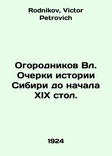 Ogorodnikov Vl. Ocherki istorii Sibiri do nachala XIX stol./Gardeners, Essays on the History of Siberia up to the beginning of the 19th century. In Russian - landofmagazines.com