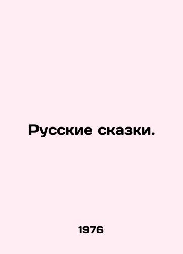 Russkie skazki./Russian Tales. In Russian - landofmagazines.com