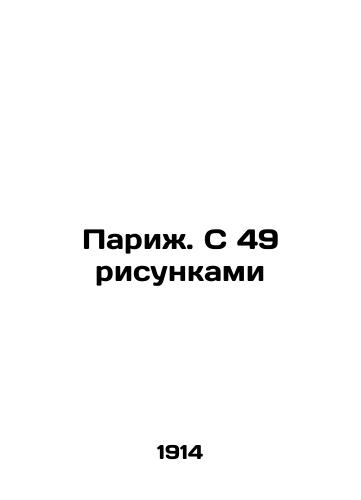 Parizh. S 49 risunkami/Paris. With 49 drawings In Russian - landofmagazines.com