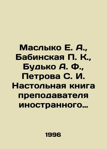 Maslyko E. A.,  Babinskaya P. K.,  Budko A. F.,  Petrova S. I. Nastolnaya kniga prepodavatelya inostrannogo yazyka. Spravochnoe posobie./Maslyko E. A.,  Babinskaya P. K.,  Budko A. F.,  Petrova S. I. Handbook of a Foreign Language Teacher. Reference Manual. In Russian - landofmagazines.com