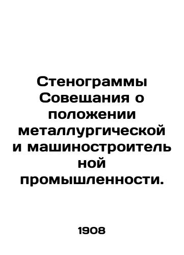 Stenogrammy Soveshchaniya o polozhenii metallurgicheskoy i mashinostroitelnoy promyshlennosti./Minutes of the Meeting on the State of the Metallurgical and Mechanical Industries. In Russian - landofmagazines.com