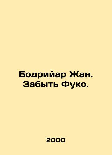 Bodriyar Zhan. Zabyt Fuko./Baudrillard Jean. Forget Foucault. In Russian - landofmagazines.com