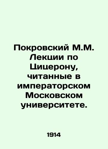 Pokrovskiy M.M. Lektsii po Tsitseronu, chitannye v imperatorskom Moskovskom universitete./Pokrovsky M.M. Lectures on Cicero given at Imperial Moscow University. In Russian - landofmagazines.com