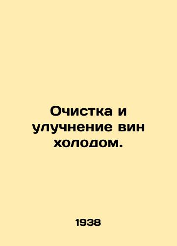 Ochistka i uluchnenie vin kholodom./Cold cleaning and improvement of wines. In Russian - landofmagazines.com