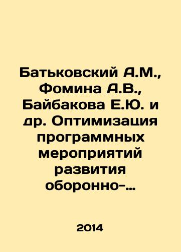 Batkovskiy A.M., Fomina A.V., Baybakova E.Yu. i dr. Optimizatsiya programmnykh meropriyatiy razvitiya oboronno-promyshlennogo kompleksa./Batkovsky A.M., Fomina A.V., Baibakova E.Yu. et al. Optimization of program measures for the development of the military-industrial complex. In Russian - landofmagazines.com