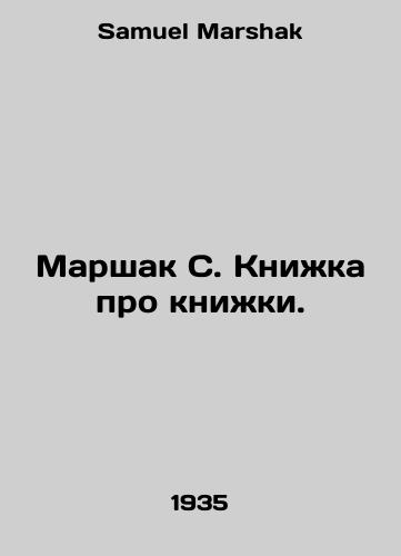 Marshak S. Knizhka pro knizhki./Marshak S. Book about books. In Russian - landofmagazines.com