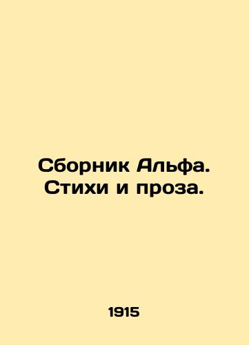 Sbornik Alfa. Stikhi i proza./Alpha collection. Poems and prose. In Russian - landofmagazines.com