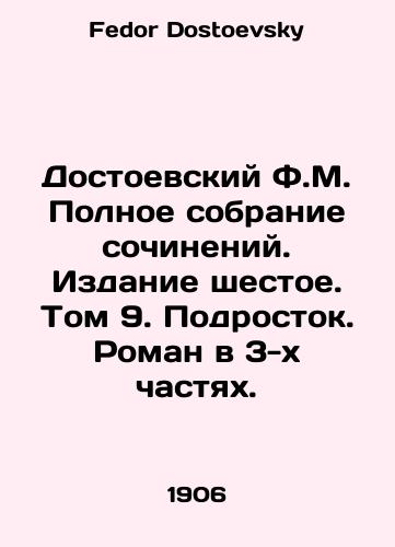 Dostoevskiy F.M. Polnoe sobranie sochineniy. Izdanie shestoe. Tom 9. Podrostok. Roman v 3-kh chastyakh./Dostoevsky F.M. Complete collection of works. Edition 6. Volume 9. Teenager. A novel in three parts. In Russian - landofmagazines.com