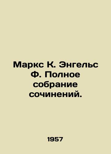 Marks K. Engels F. Polnoe sobranie sochineniy./Marx K. Engels F. Complete collection of essays. In Russian - landofmagazines.com
