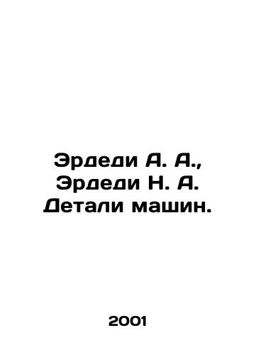 Erdedi A. A.,  Erdedi N. A. Detali mashin./Erdedi A. A.,  Erdedi N. A. Machine parts. In Russian - landofmagazines.com