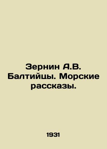 Zernin A.V. Baltiytsy. Morskie rasskazy./Zernin A.V. Baltiytsy. Sea Stories. In Russian - landofmagazines.com
