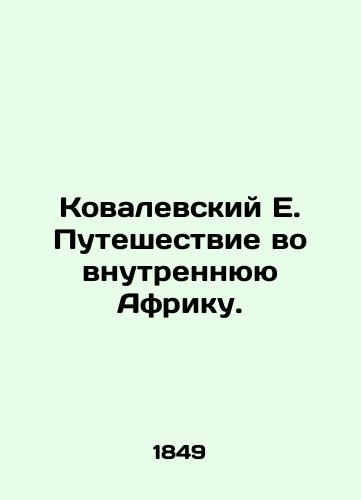 Kovalevskiy E. Puteshestvie vo vnutrennyuyu Afriku. /Kovalevsky E. Journey to Inner Africa. In Russian - landofmagazines.com