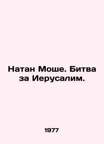 Natan Moshe. Bitva za Ierusalim./Nathan Moshe: The Battle for Jerusalem. In Russian - landofmagazines.com