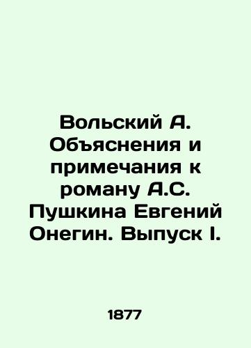 Volskiy A. Obyasneniya i primechaniya k romanu A.S. Pushkina Evgeniy Onegin. Vypusk I./Volsky A. Explanations and notes to A.S. Pushkins novel Evgeny Onegin. Issue I. In Russian - landofmagazines.com