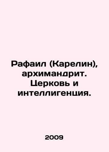 Rafail (Karelin), arkhimandrit. Tserkov i intelligentsiya./Raphael (Karelin), archimandrite. Church and intelligentsia. In Russian - landofmagazines.com