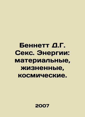 Bennett D.G. Seks. Energii: materialnye, zhiznennye, kosmicheskie./Bennett D.G. Sex. Energies: material, life, cosmic. In Russian - landofmagazines.com