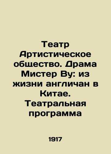 Teatr Artisticheskoe obshchestvo. Drama Mister Vu: iz zhizni anglichan v Kitae. Teatralnaya programma/Theatre Artistic Society. Mr. Wus Drama: From the Life of the English in China. Theatre Program In Russian - landofmagazines.com
