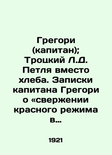 Gregori (kapitan); Trotskiy L.D. Petlya vmesto khleba. Zapiski kapitana Gregori o «sverzhenii krasnogo rezhima v Vengrii»; Kak amerikantsy spasayut golodayushchikh. L. Trotskiy o missii Guvera./Gregory (Captain); Trotsky L. D. Loop instead of Bread. Captain Gregorys notes on the overthrow of the red regime in Hungary; How the Americans save the starving. L. Trotsky on Hoovers mission. In Russian - landofmagazines.com