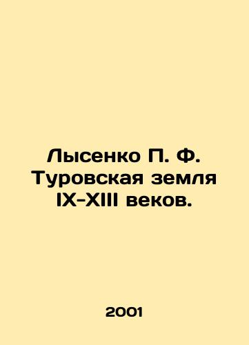 Lysenko P. F. Turovskaya zemlya IX-XIII vekov./Lysenko P. F. Turov Land of the IX-XIII Centuries. In Russian - landofmagazines.com