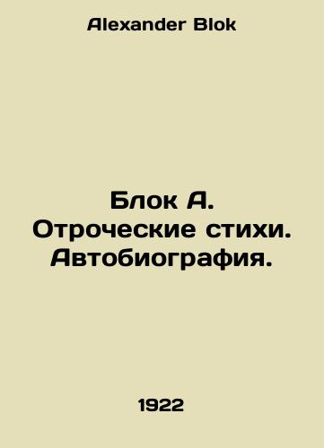 Blok A. Otrocheskie stikhi. Avtobiografiya./Block A. Poetry. Autobiography. In Russian - landofmagazines.com