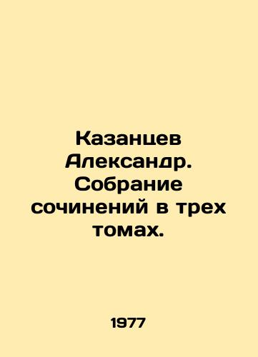Kazantsev Aleksandr. Sobranie sochineniy v trekh tomakh./Alexander Kazantsev. A collection of essays in three volumes. In Russian - landofmagazines.com