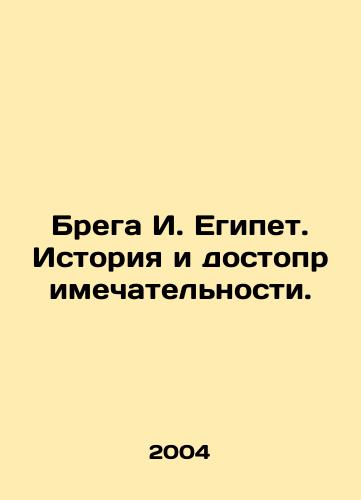 Brega I. Egipet. Istoriya i dostoprimechatelnosti./Brega I. Egypt. History and landmarks. In Russian - landofmagazines.com