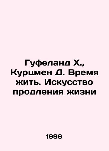 Gufeland Kh., Kurtsmen D. Vremya zhit. Iskusstvo prodleniya zhizni/Hufeland H., Kurtzman D. A Time to Live. The Art of Extending Life In Russian - landofmagazines.com