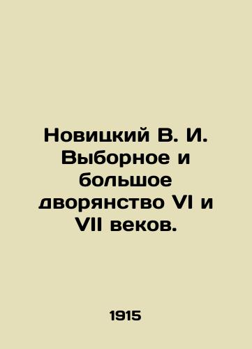 Novitskiy V. I. Vybornoe i bolshoe dvoryanstvo VI i VII vekov./Novitsky V. I. Vybornoye and the great nobility of the sixth and seventh centuries. In Russian - landofmagazines.com