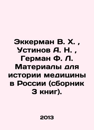 Ekkerman V. Kh.,  Ustinov A. N.,  German F. L. Materialy dlya istorii meditsiny v Rossii (sbornik 3 knig)./Eckerman V. H.,  Ustinov A. N.,  German F. L. Materials for the History of Medicine in Russia (collection of 3 books). In Russian - landofmagazines.com