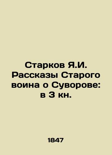 Starkov Ya.I. Rasskazy Starogo voina o Suvorove: v 3 kn./Starkov Ya.I. Stories of the Old warrior about Suvorov: in 3 Book. In Russian - landofmagazines.com