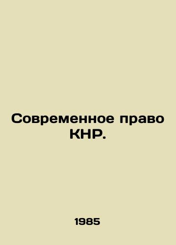Sovremennoe pravo KNR./Modern PRC Law. In Russian - landofmagazines.com