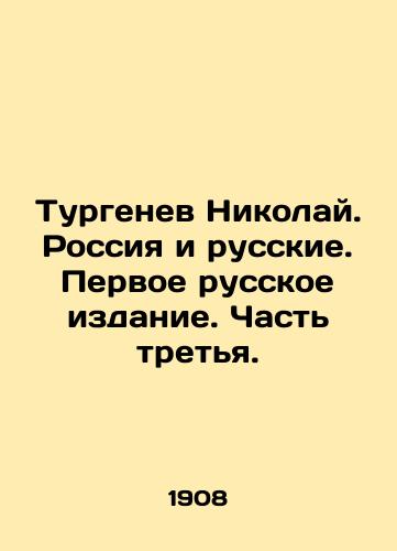 Turgenev Nikolay. Rossiya i russkie. Pervoe russkoe izdanie. Chast tretya./Turgenev Nikolai. Russia and the Russians. First Russian Edition. Part Three. In Russian - landofmagazines.com