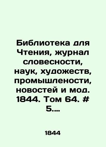 Biblioteka dlya Chteniya, zhurnal slovesnosti, nauk, khudozhestv, promyshlenosti, novostey i mod. 1844. Tom 64. # 5. May. # 6. Iyun./Reading Library, Journal of Literature, Science, Arts, Industry, News, and Fashion. 1844. Volume 64. # 5. May. # 6. June. In Russian - landofmagazines.com
