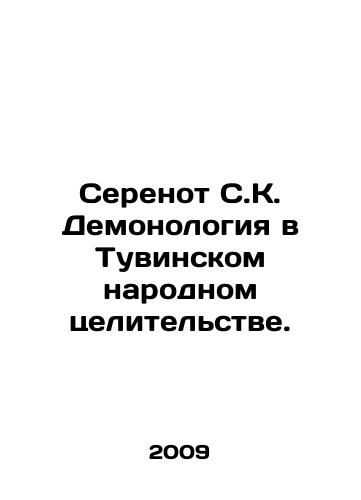 Serenot S.K. Demonologiya v Tuvinskom narodnom tselitelstve./Serenote SK Demonology in Tuvan Folk Healing. In Russian - landofmagazines.com