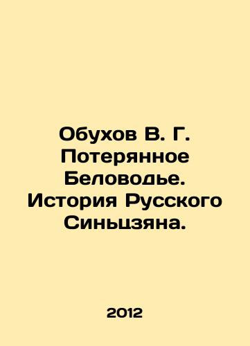 Obukhov V. G. Poteryannoe Belovode. Istoriya Russkogo Sintszyana./Obukhov V. G. The Lost White Water. The History of Russian Xinjiang. In Russian - landofmagazines.com