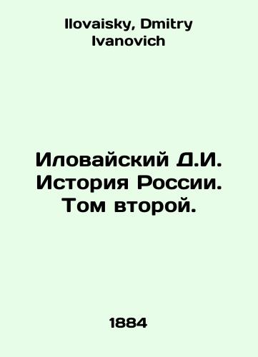 Ilovayskiy D.I. Istoriya Rossii. Tom vtoroy./Ilovaisky D.I. History of Russia. Volume Two. In Russian - landofmagazines.com