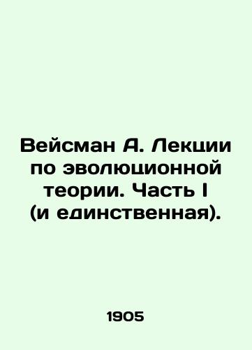 Veysman A. Lektsii po evolyutsionnoy teorii. Chast I (i edinstvennaya)./Weisman A. Lectures on Evolutionary Theory. Part I (and Only). In Russian - landofmagazines.com