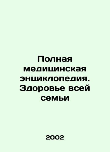 Polnaya meditsinskaya entsiklopediya. Zdorove vsey semi/Complete medical encyclopedia. Health of the whole family In Russian - landofmagazines.com