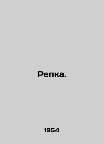 Repka./Repka. In Russian - landofmagazines.com