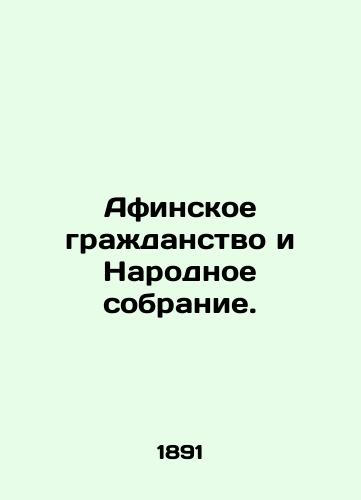 Afinskoe grazhdanstvo i Narodnoe sobranie./Athenian citizenship and the Peoples Assembly. In Russian - landofmagazines.com