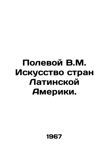 Polevoy V.M. Iskusstvo stran Latinskoy Ameriki./Field V.M. Latin American Art. In Russian - landofmagazines.com